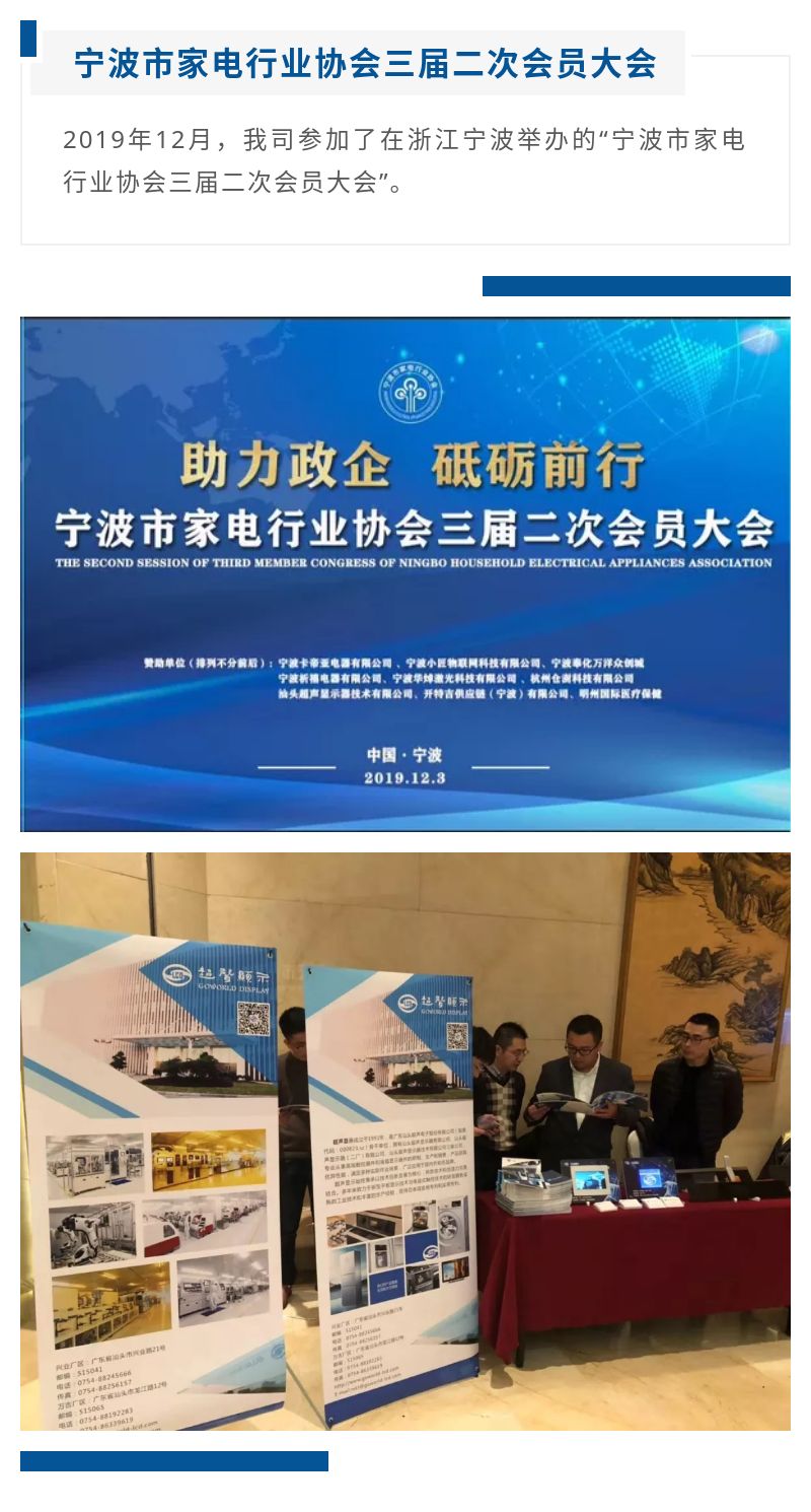 2019.12宁波市家电行业协会三届二次会员大会.jpg