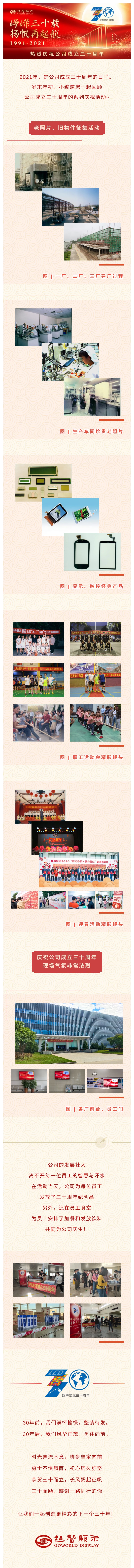 2022.1.31庆祝公司成立三十周年活动精彩回顾.jpg