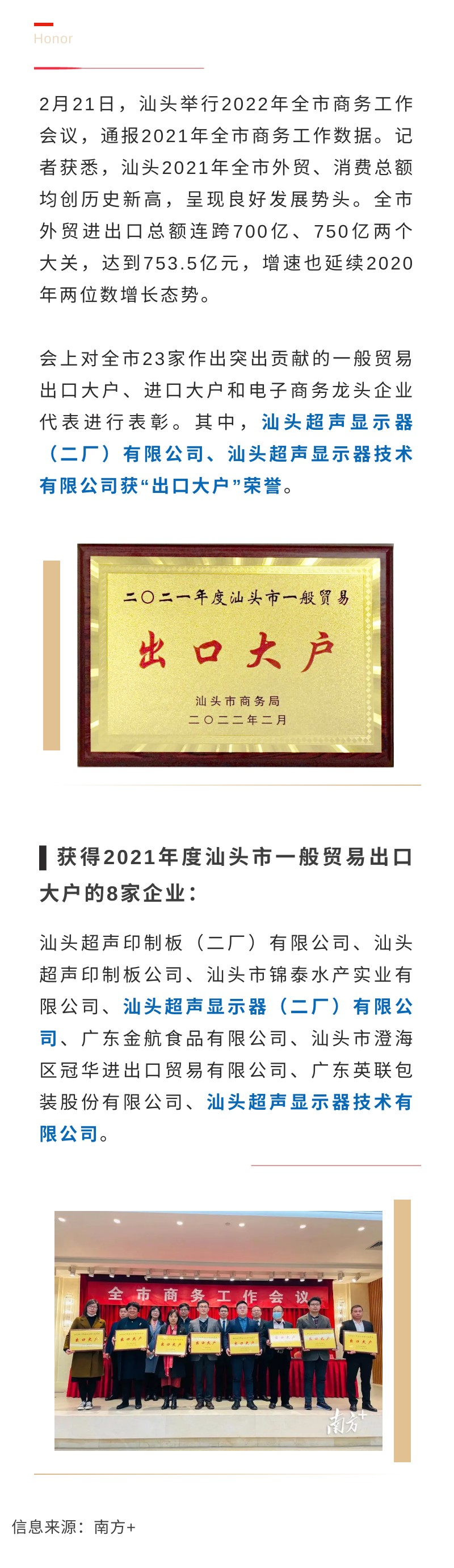 2022.2.23祝贺我司获“2021年度汕头市一般贸易出口大户”荣誉.jpg