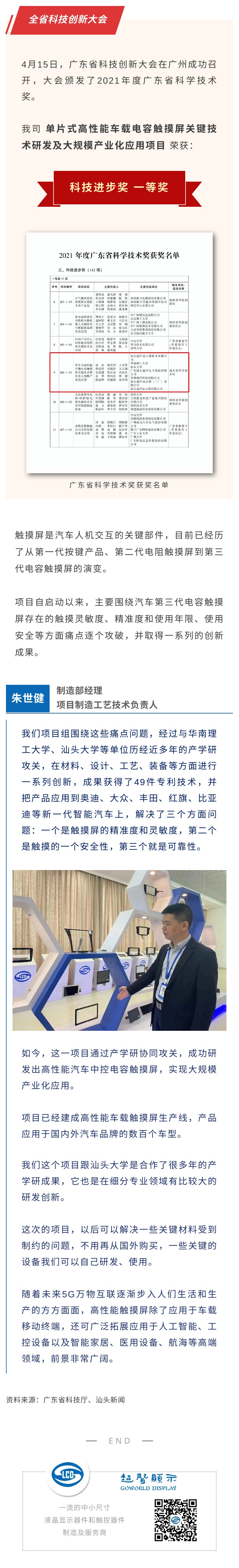 2022.4.16省科技进步奖.jpg