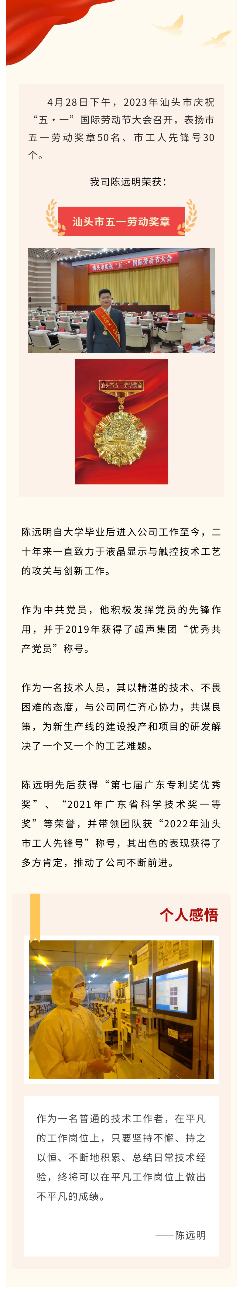 2023.5.1喜报传来！祝贺我司陈远明获“汕头市五一劳动奖章”.jpg