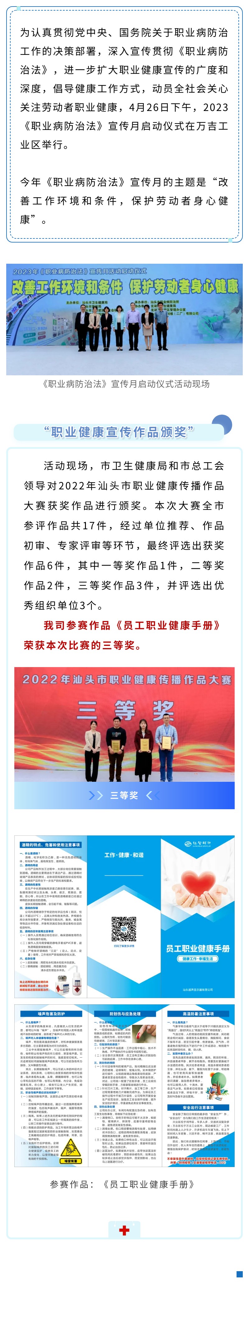 2023.4.29喜讯！我司《员工职业健康手册》获市职业健康传播作品大赛三等奖.jpg